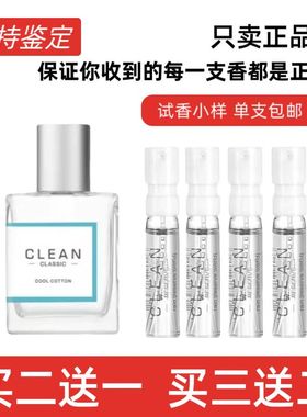 Clean洁净冷棉暖棉呼吸清新空气男女士中性持久淡香水小样