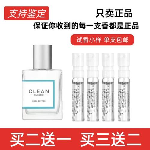 正品谋利香水小样冷棉洁净