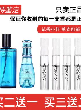 Davidoff大卫杜夫冷水男士冷水女士回音水生调清新淡正品香水小样