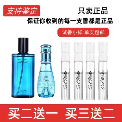 香水小样冷水男女士大卫杜夫