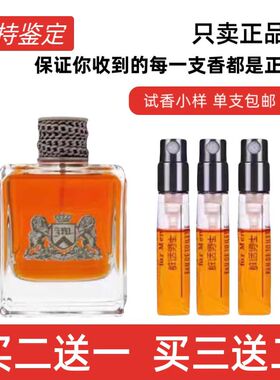 Juicy Couture橘滋 Dirty English 脏话男士香水小样持久木质淡香