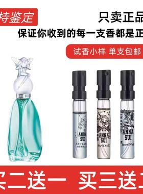 Annasui安娜苏独角兽洋娃娃美人鱼许愿精灵女士清新香水小样