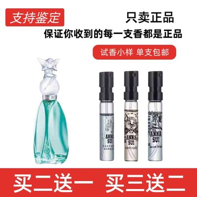 正品试香香水小样许愿精灵安娜苏