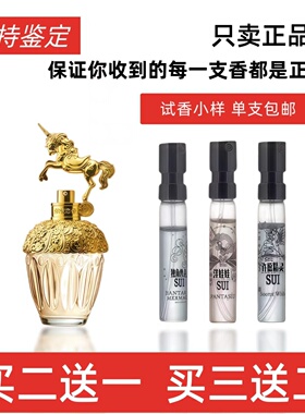 正品试香许愿精灵安娜苏试管香水