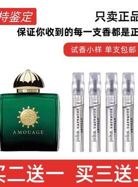 AMOUAGE爱慕男士回忆录化蝶女士正品香水喷雾正品试香小样
