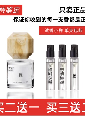 正品试香昆仑煮雪三重茶试管香水