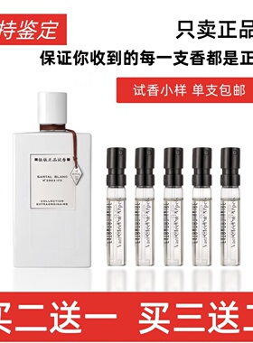 正品试香白檀尼罗里橙花试管香水