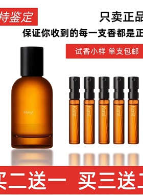 试管香水悟澈喀斯特馥咏正品试香