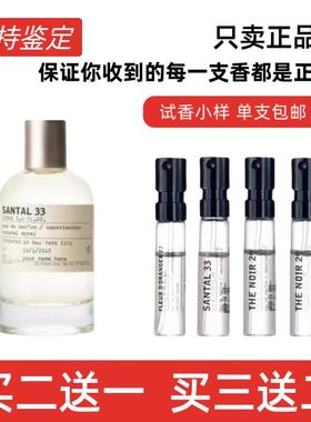 lelabo实验室檀香木33别样13红茶29玫瑰31东京10橙花27香水小样