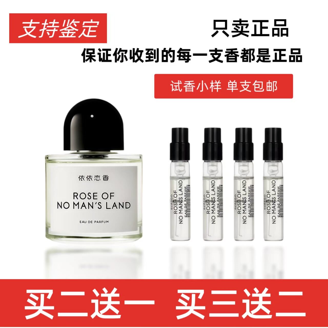 正品试香无人区玫瑰雪松试管香水图片