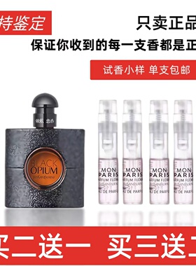 正品试香黑鸦片衬衣不羁试管香水