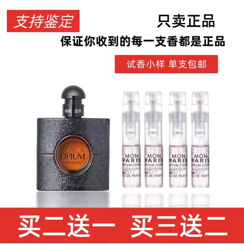 正品试香黑鸦片衬衣不羁试管香水