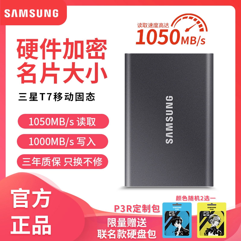 三星1tb官方正品移动固态硬盘图片