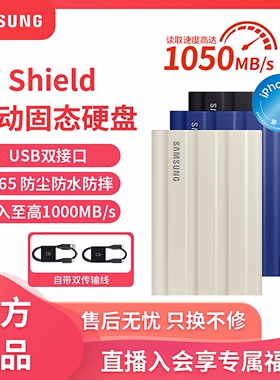 三星T7Shield移动固态硬盘1t高速便携加密type-c苹果mac手机硬盘