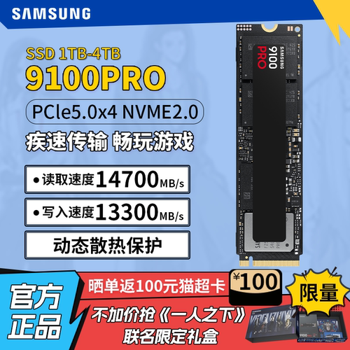 三星9100PRO固态硬盘2280电竞2tb