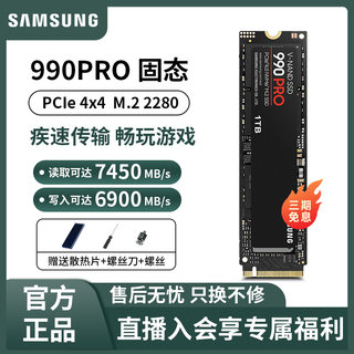 三星990pro固态硬盘1t游戏m2笔记本ssd台式机电脑pcie4.0电竞2TB