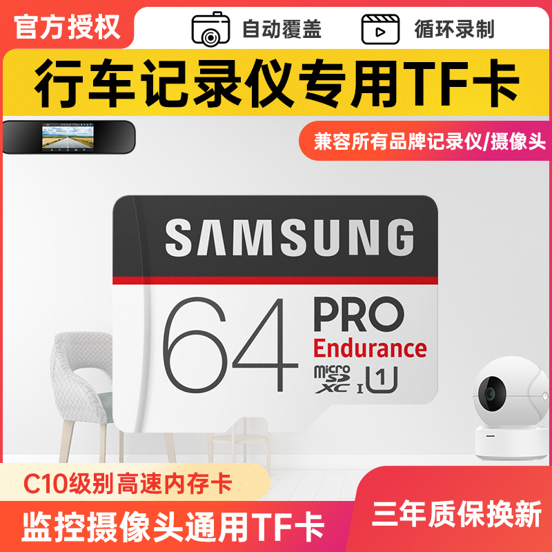 三星64G内存卡手机tf卡行车记录仪专用卡MLC耐用视频监控内存卡 Mirco SD 存储卡游戏无人机闪存卡 4K在类目 闪存卡/U盘/存储/移动硬盘, 闪存卡中 - 来自Buy2taobao.com提供专业的淘宝代购服务