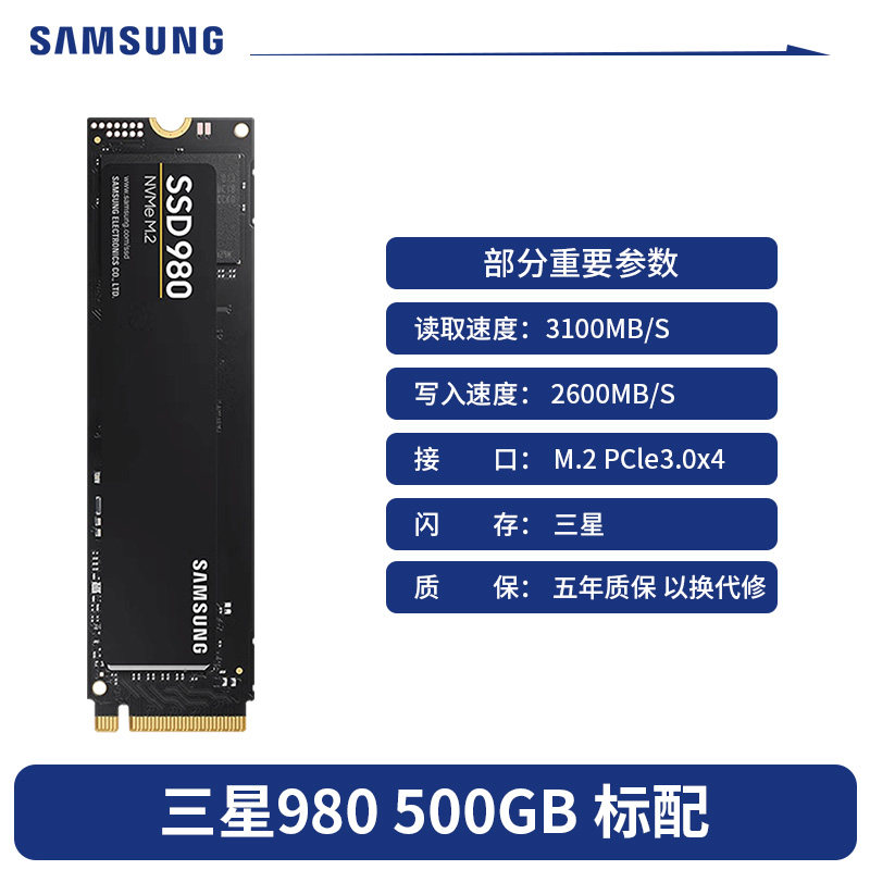 三星980固态硬盘500g笔记本2280电脑台式机SSD迷你移动硬盘固态盘