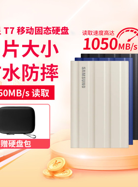三星T7 Shield移动固态硬盘2t高速加密typc手机电脑MAC移动硬盘4T
