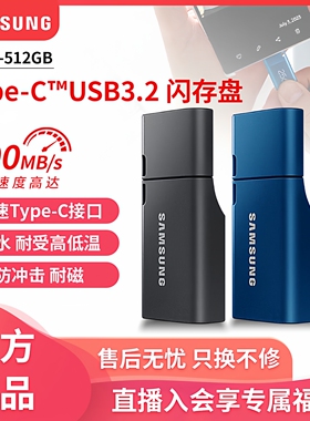 三星u盘256G高速Type-C外接手机平板两用512gb优盘USB3.2苹果ipad