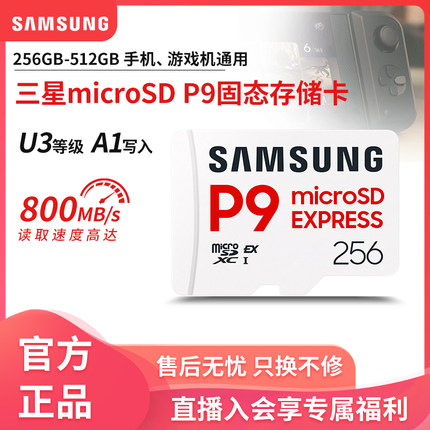 三星固态内存卡256G任天堂Switch运动相机无人MicroSD存储卡512g