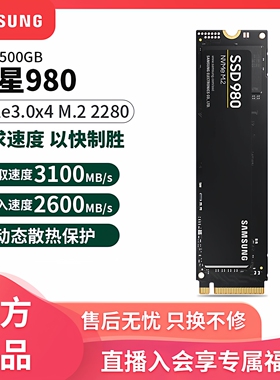三星980固态硬盘250gb台式机M2笔记本pcie3.0游戏2280全新SSD500G