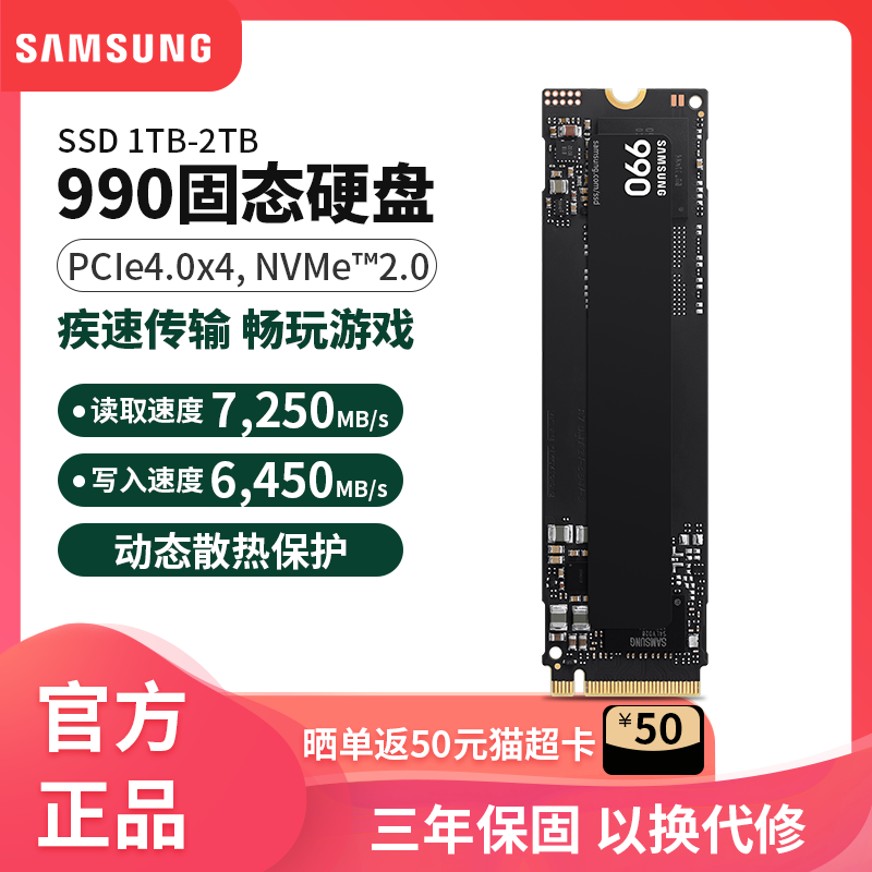 三星990固态硬盘1tb2tb台式机M2笔记本pcie4.0游戏2280全新SSD
