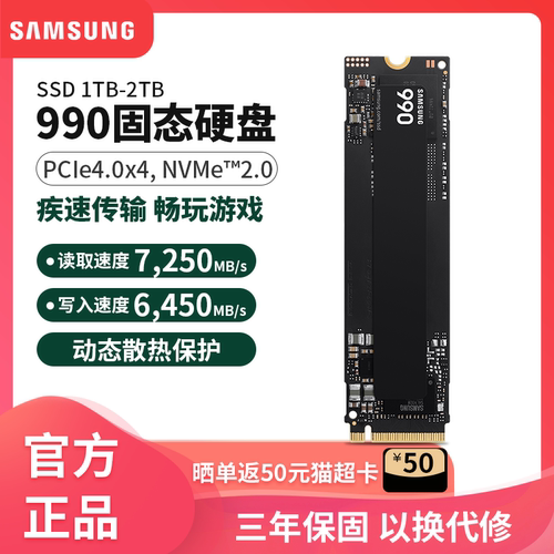 三星990固态硬盘1tb2tb台式机