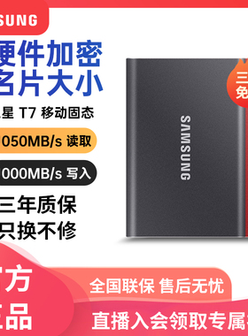 三星t7移动固态硬盘1t加密ssd便携式迷你2tb苹果mac电脑手机外接