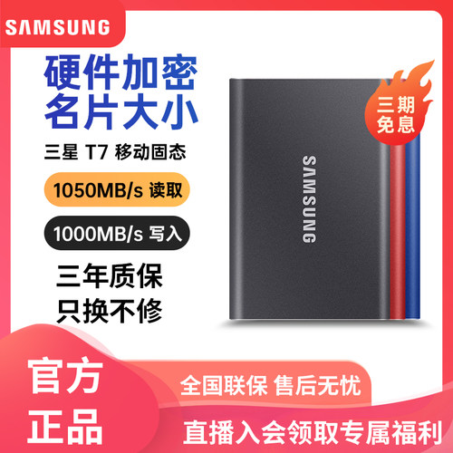 三星剪辑手机高速移动固态硬盘