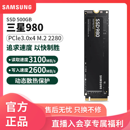 三星980nvmem2固态ssd1t硬盘500G
