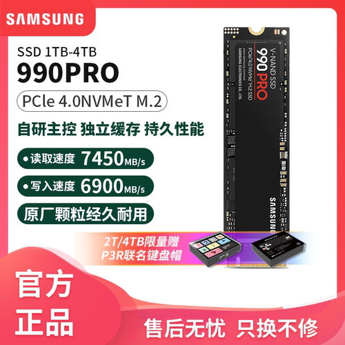 三星固态硬盘990PRO算力PS5存储