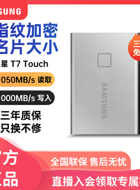 三星t7 touch移动固态硬盘1t高速1tb指纹加密type-c苹果phone手机