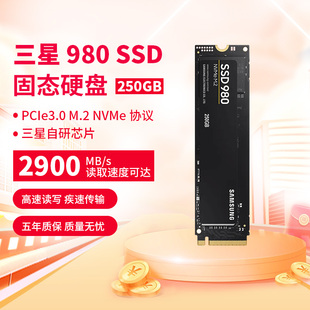 三星980固态硬盘250gb台式 机M2笔记本pcie3.0游戏2280全新SSD500G