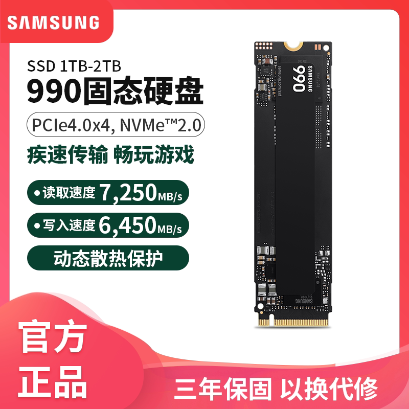 三星990固态硬盘1tb2tb台式机M2笔记本pcie4.0游戏2280全新SSD