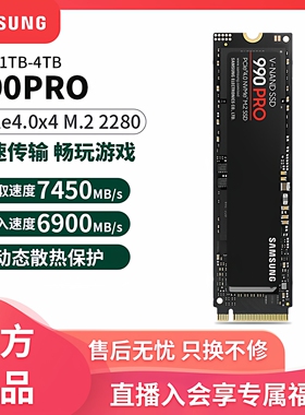 三星990PRO固态硬盘2t游戏m2笔记本ssd台式机电脑pcie4.0电竞2TB