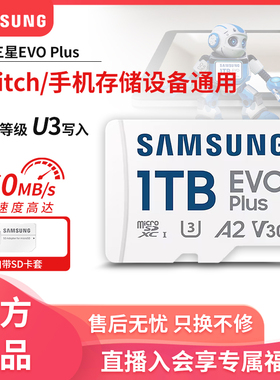 三星1t内存卡手机switch无人机gopro电脑平板游戏tf卡micro sd卡