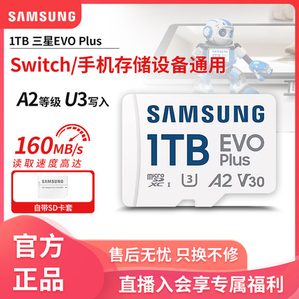三星1t内存卡手机switch无人机gopro电脑平板游戏tf卡micro sd卡