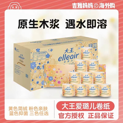 大王爱璐儿elleair卷纸可溶解简绒亲肤卫生纸厕纸12卷*3提共36卷