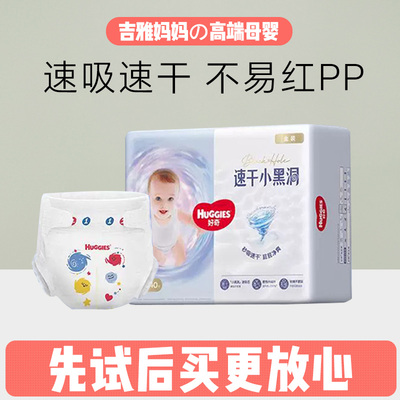 好奇金装纸尿裤NBSM薄拉拉成长裤XXXL尿不湿试用体验装速干小黑洞