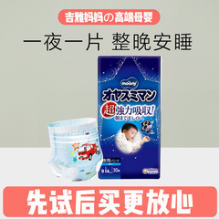 日本尤妮佳moony男女拉拉成长裤XXL晚安夜用XXXL睡睡裤试用体验装
