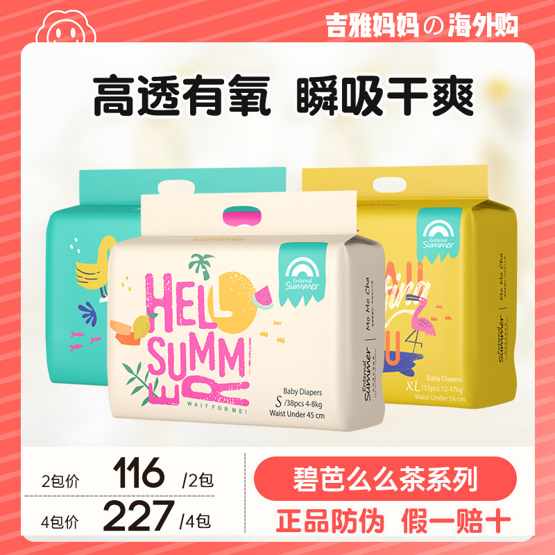 beaba碧芭盛夏光年夏日么么茶纸尿裤nbsml透气拉拉裤xl/xxl尿不湿