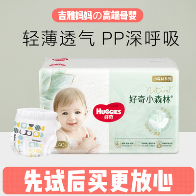 好奇心钻装小森林纸尿裤NBSM透气拉拉成长裤XXXL尿不湿试用体验装