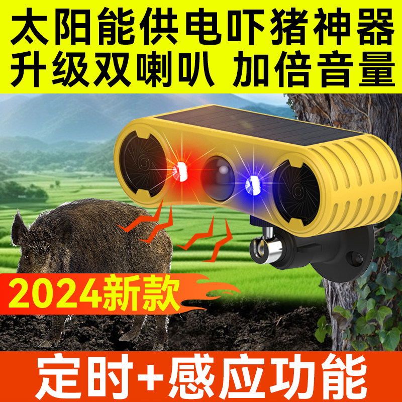 吓猪神器太阳能驱赶野兽防野猪户外喇叭狗叫声动物感应灯报警器