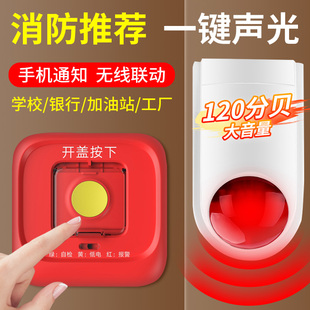 声光报警器消防无线联动警报铃火灾工业高分贝喇叭装 一键式 置系统