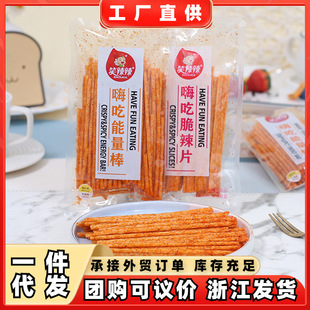 笑辣辣嗨吃能量棒嗨吃脆辣片辣条麻辣棒怀旧零食小吃休闲食品食品