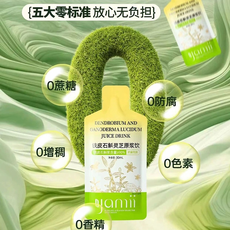 正品吖咪yamii酵素石斛灵芝饮