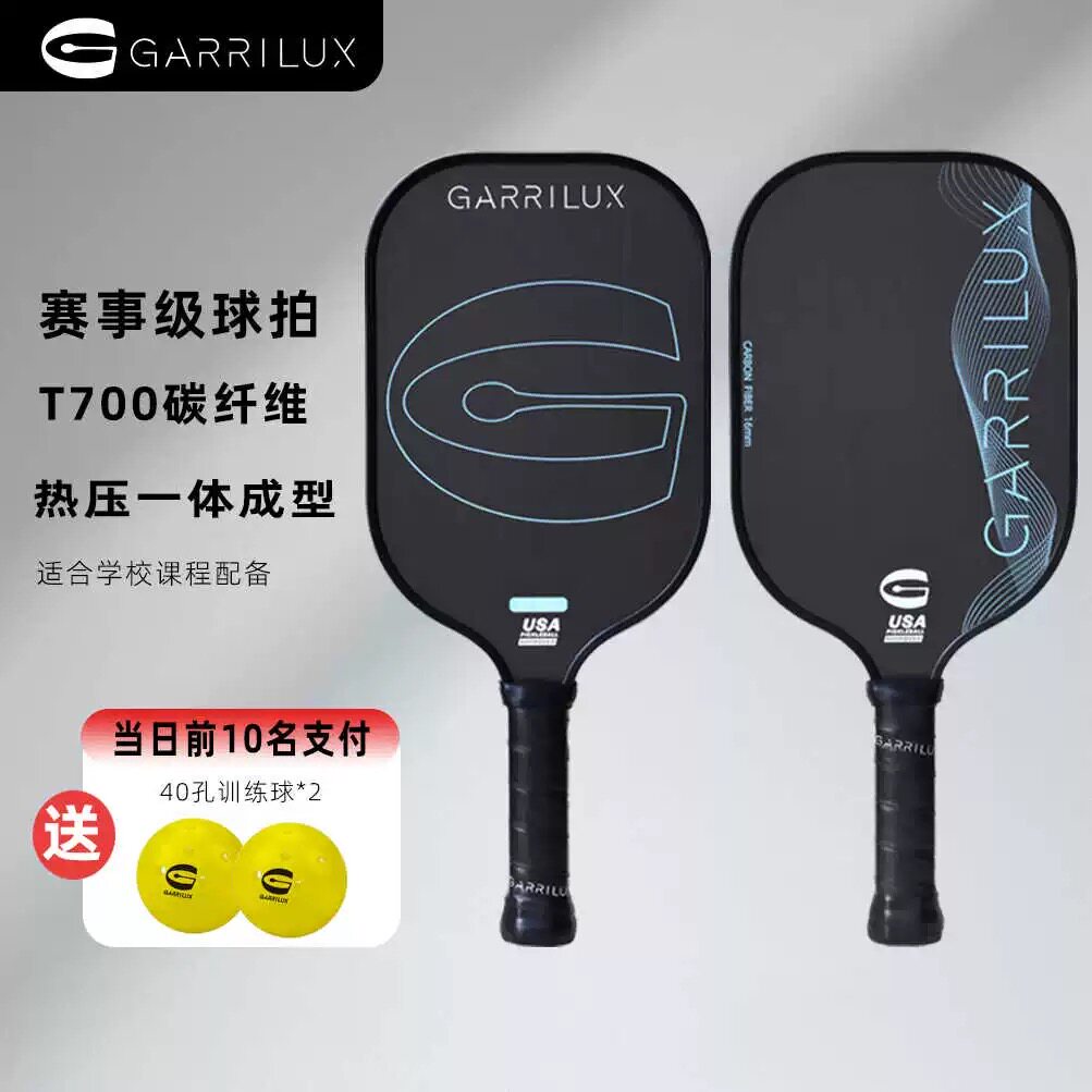 Garrilux新款布纹磨砂T700