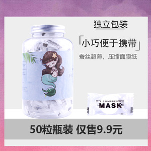 芭莱蒂50粒蚕丝压缩面膜水疗超薄干面膜纸一次性湿敷补水保湿