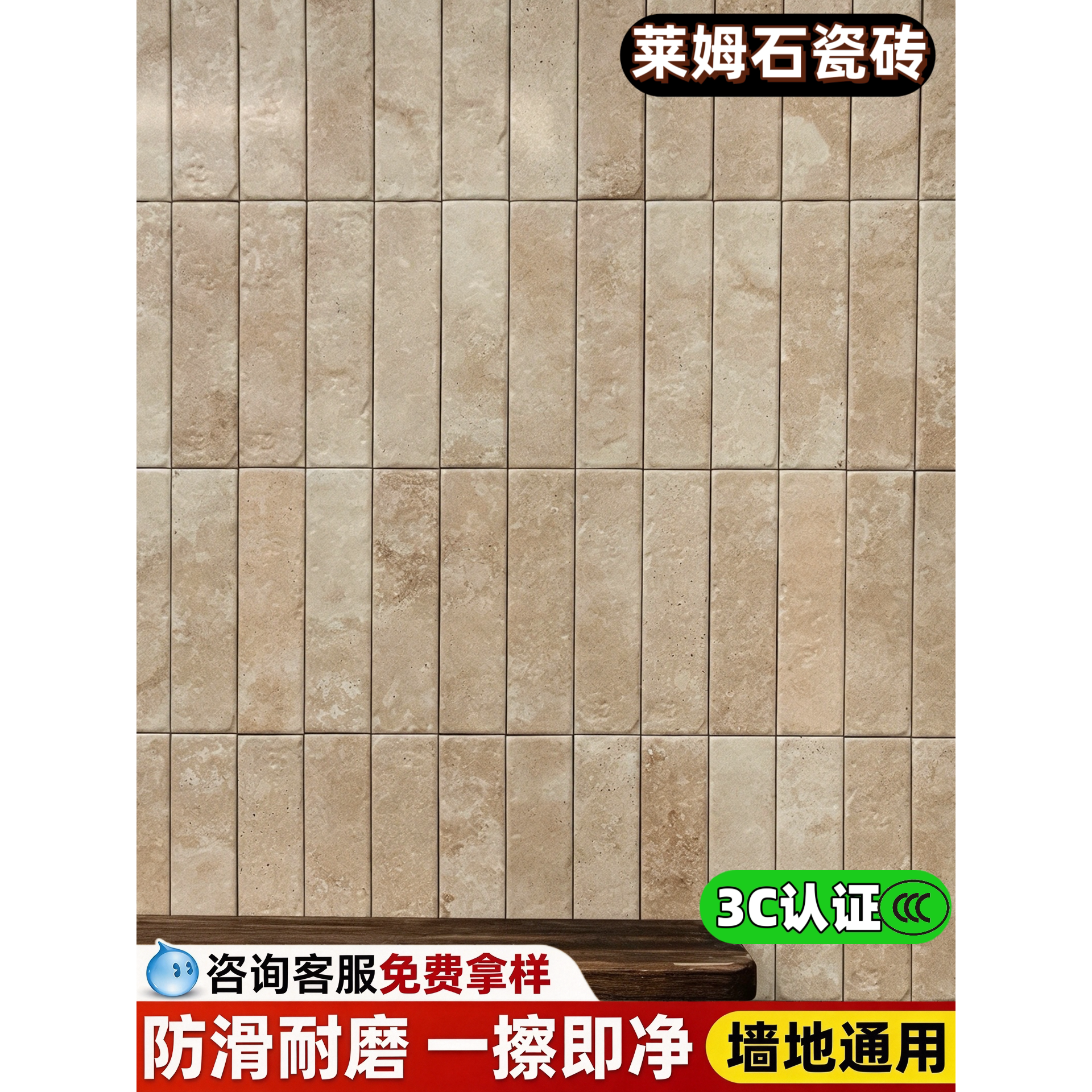 仿莱姆石瓷砖小长条砖复古背景墙